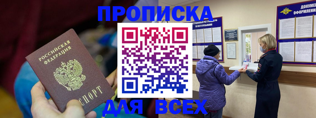 прописка паспорт в Луховицах