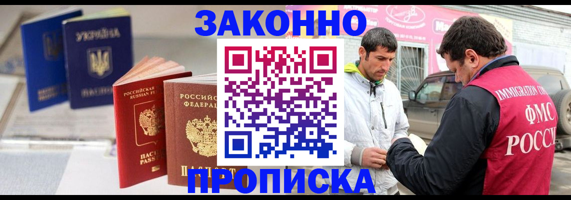 прописка для работы в Луховицах